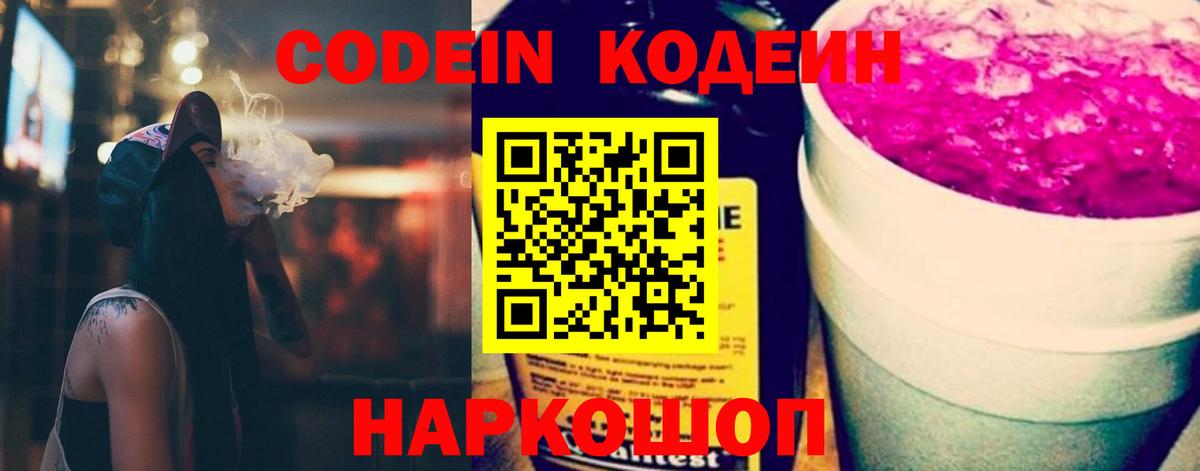 Лесосибирск  Кодеин Purple Drank  Вход с VPN 