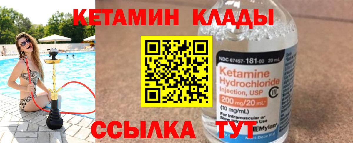 КЕТАМИН ketamine  Вход с VPN  Лесосибирск 
