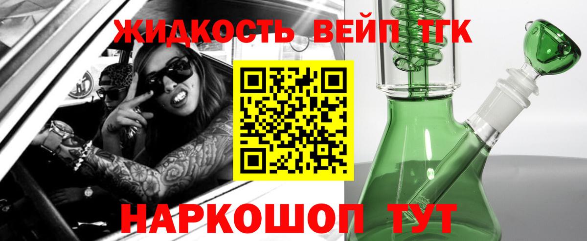 Дистиллят ТГК вейп с тгк Лесосибирск